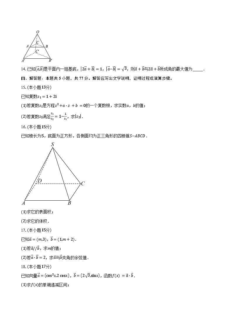 2024-2025学年河北省沧州市盐山县盐山中学高一下学期期中考试数学试卷（含答案）第3页