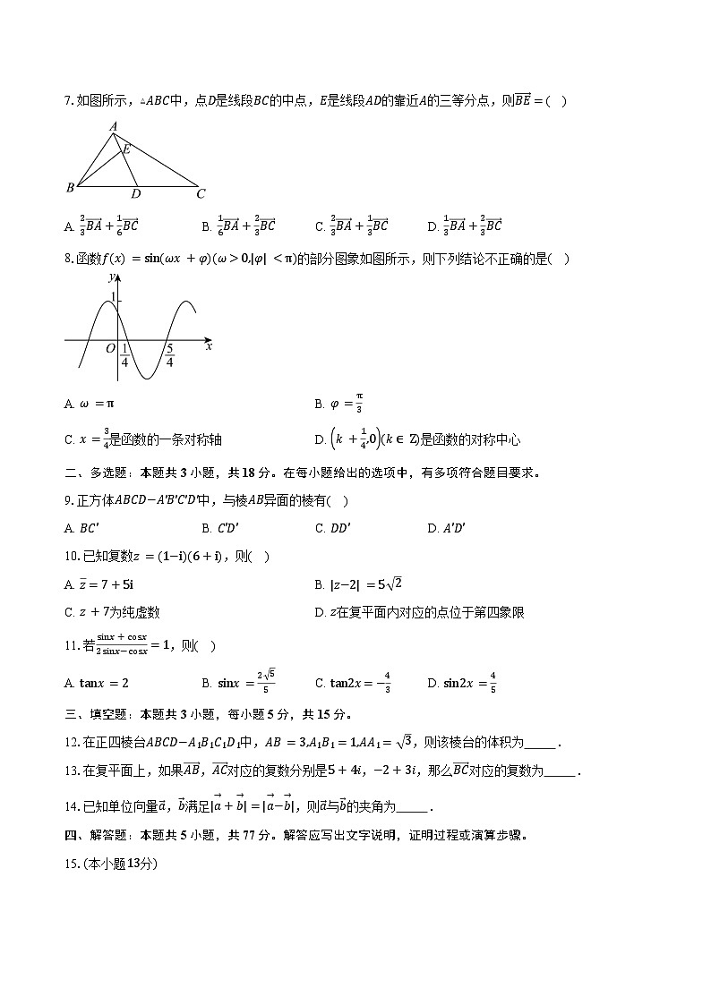 2024-2025学年河北省衡水市阜城县阜城实验中学高一下学期5月月考数学试卷（含答案）第2页