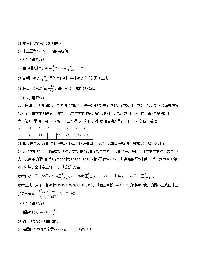 2024-2025学年河南省信阳市信阳高级中学北湖校区高二下学期5月测试（一）数学试卷（含答案）第3页