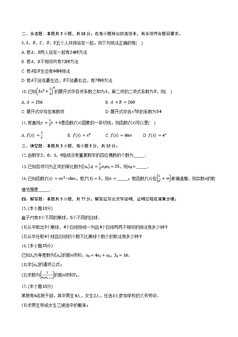 2024-2025学年湖北省荆州市成丰学校高二下学期期中考试数学试卷（含答案）第2页