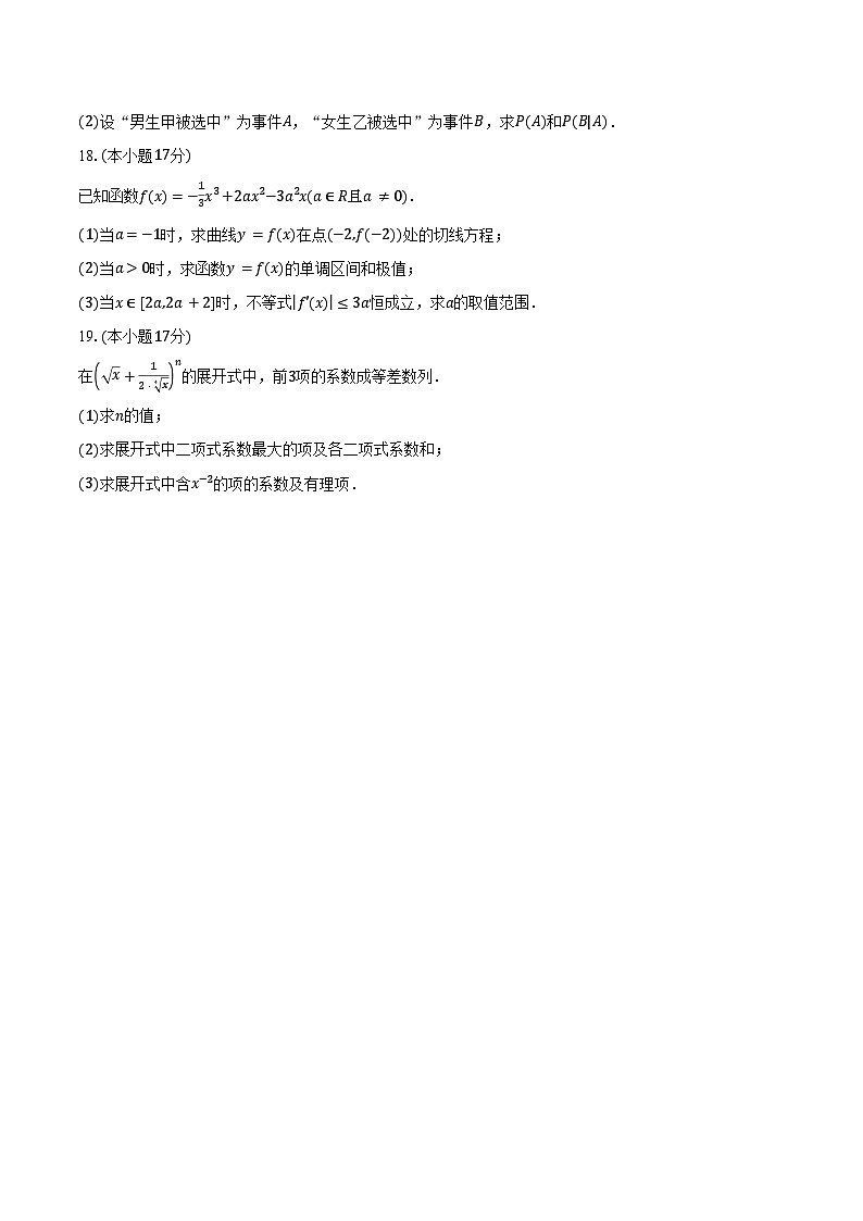 2024-2025学年湖北省荆州市成丰学校高二下学期期中考试数学试卷（含答案）第3页