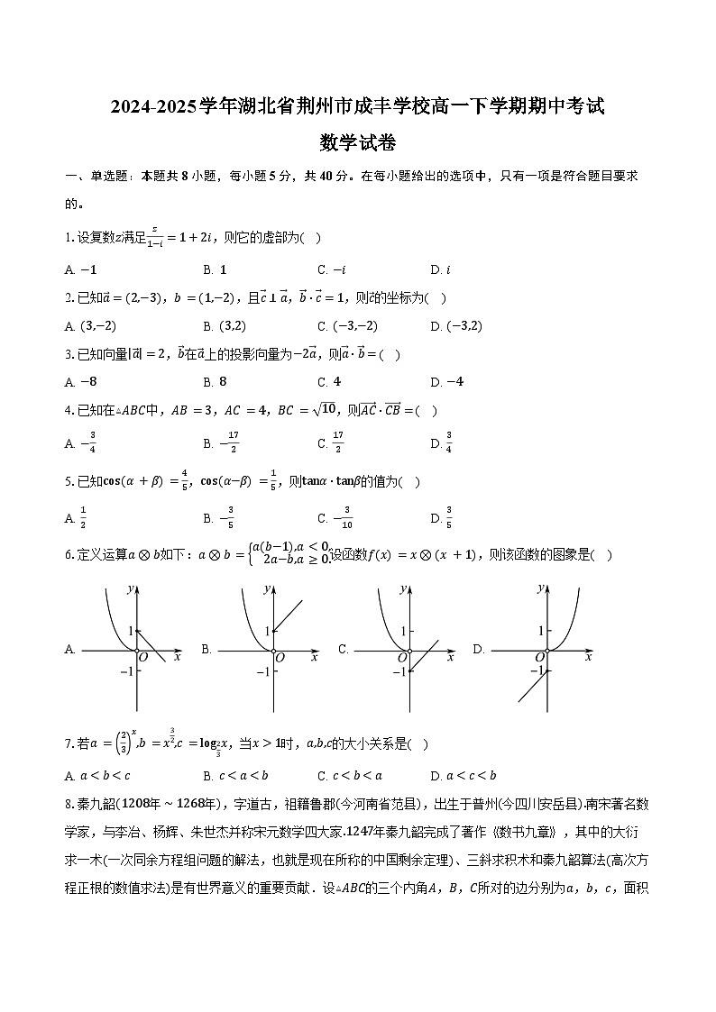2024-2025学年湖北省荆州市成丰学校高一下学期期中考试数学试卷（含答案）第1页