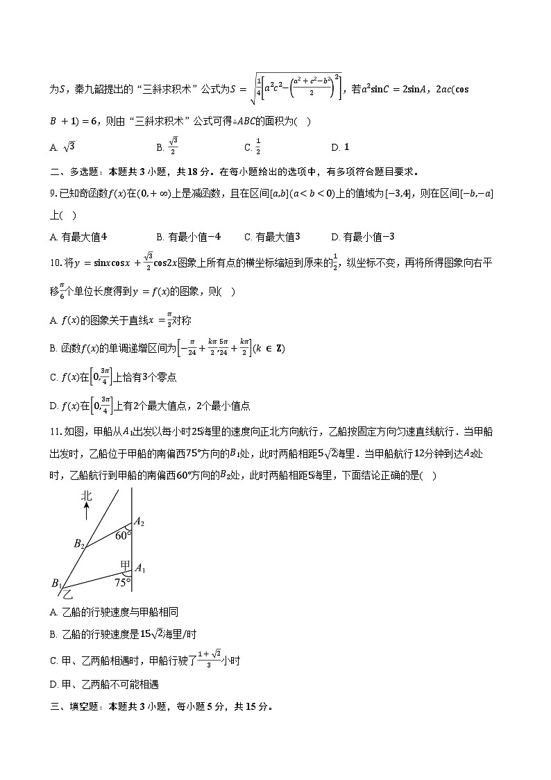 2024-2025学年湖北省荆州市成丰学校高一下学期期中考试数学试卷（含答案）第2页