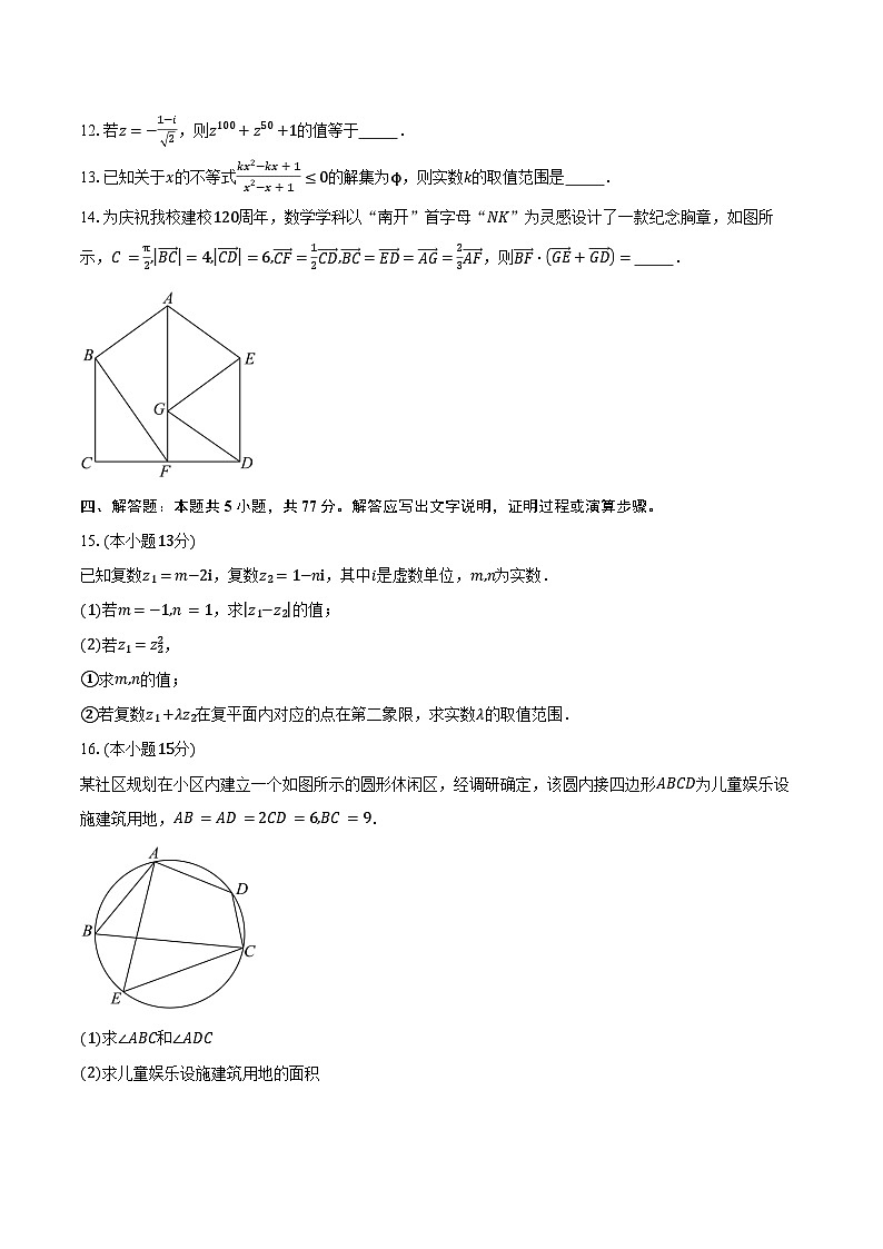 2024-2025学年湖北省荆州市成丰学校高一下学期期中考试数学试卷（含答案）第3页