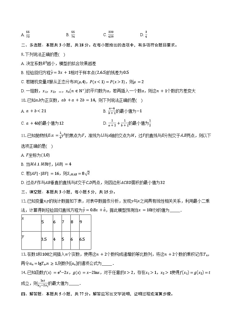 2024-2025学年湖南省衡阳市第八中学高二下学期期中考试数学试卷（含答案）第2页