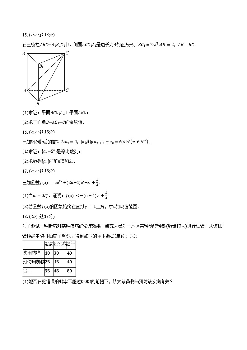 2024-2025学年湖南省衡阳市第八中学高二下学期期中考试数学试卷（含答案）第3页
