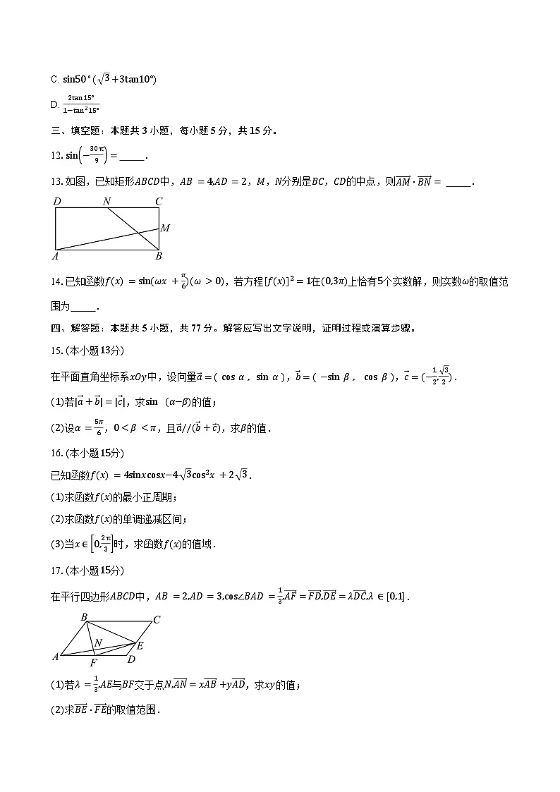 2024-2025学年辽宁省七校协作体高一下学期５月期中联考数学试卷（含答案）第3页