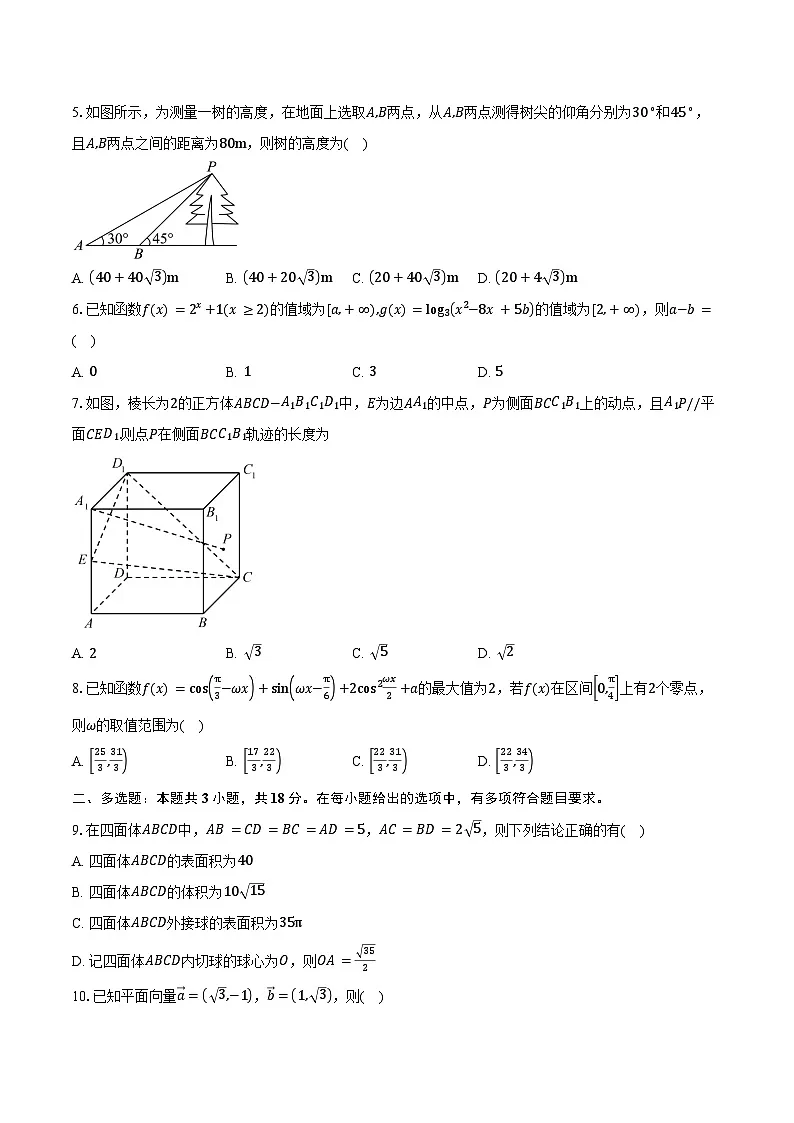 2024-2025学年内蒙古自治区赤峰市赤峰第四中学高一下学期5月月考数学试卷（含答案）第2页
