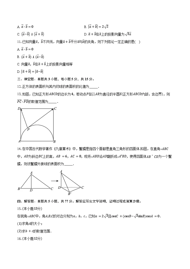 2024-2025学年内蒙古自治区赤峰市赤峰第四中学高一下学期5月月考数学试卷（含答案）第3页