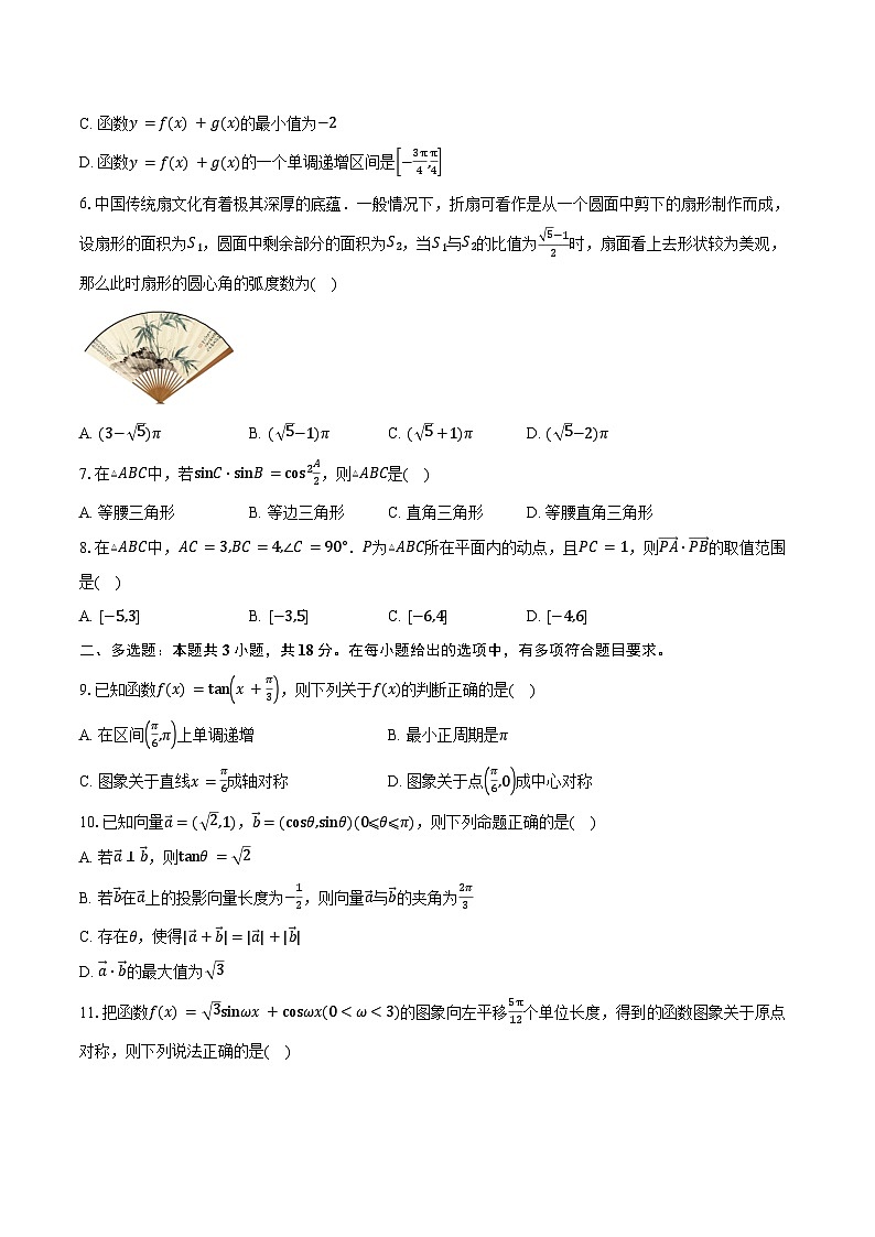 2024-2025学年内蒙古自治区呼和浩特市赛罕区高一下学期期中数学试卷（含答案）第2页