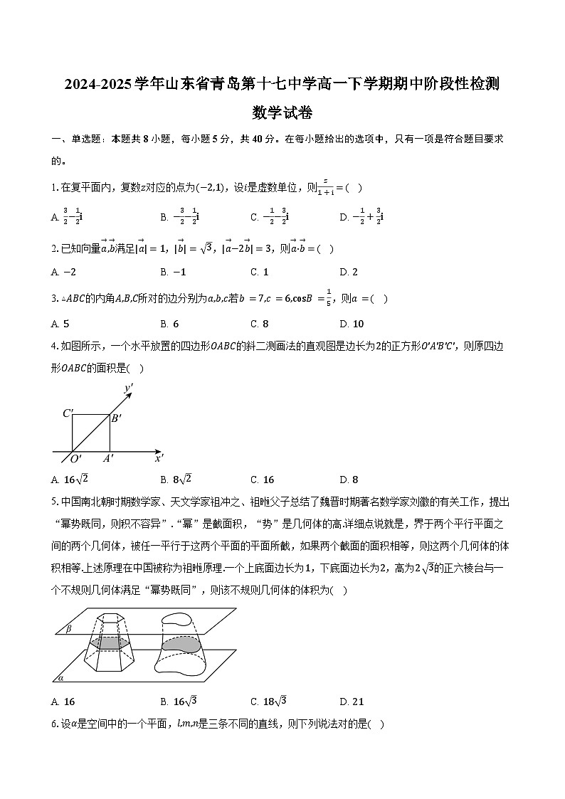 2024-2025学年山东省青岛第十七中学高一下学期期中阶段性检测数学试卷（含答案）第1页