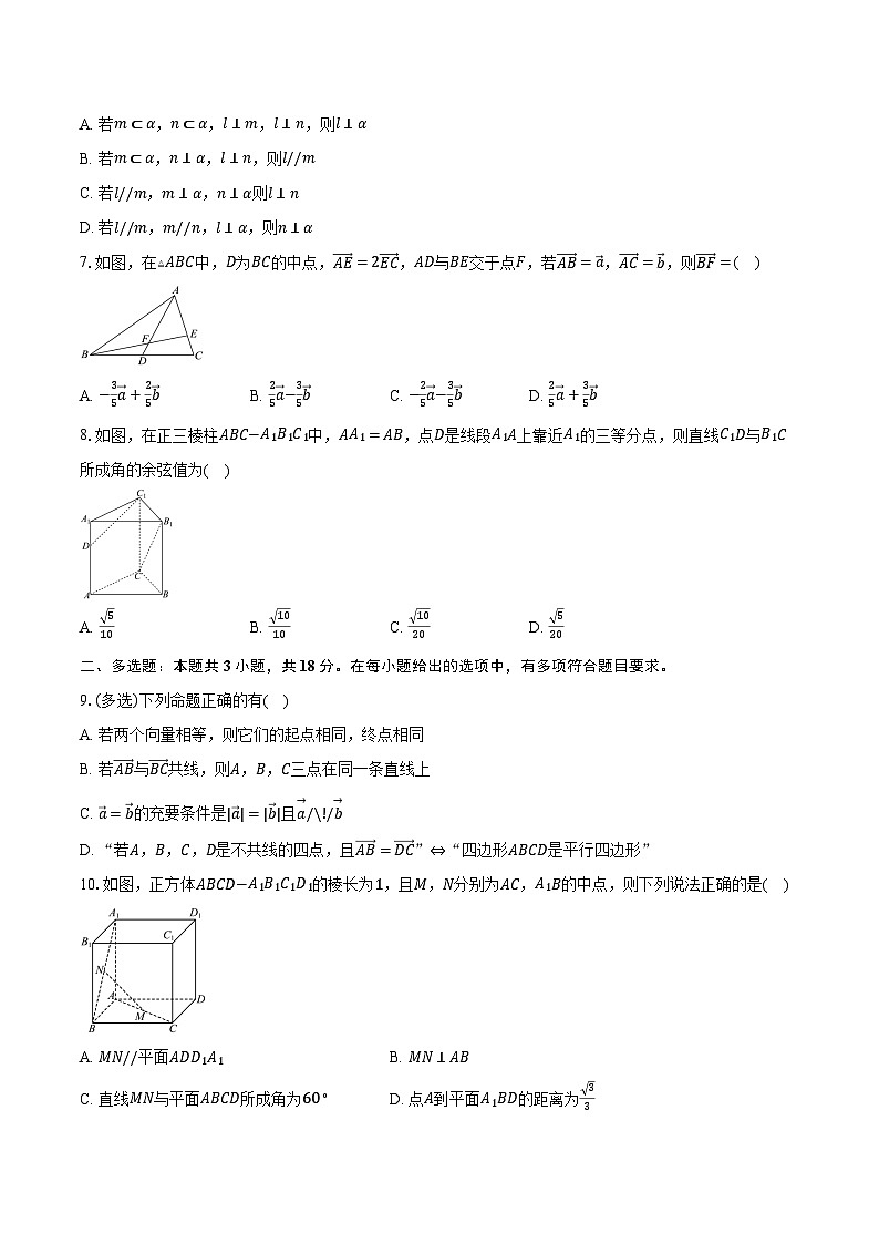 2024-2025学年山东省青岛第十七中学高一下学期期中阶段性检测数学试卷（含答案）第2页