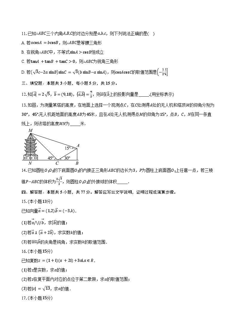 2024-2025学年山东省青岛第十七中学高一下学期期中阶段性检测数学试卷（含答案）第3页