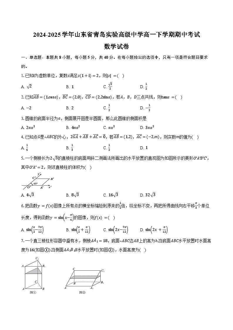 2024-2025学年山东省青岛实验高级中学(山东省青岛第十五中学)高一下学期期中考试数学试卷（含答案）第1页