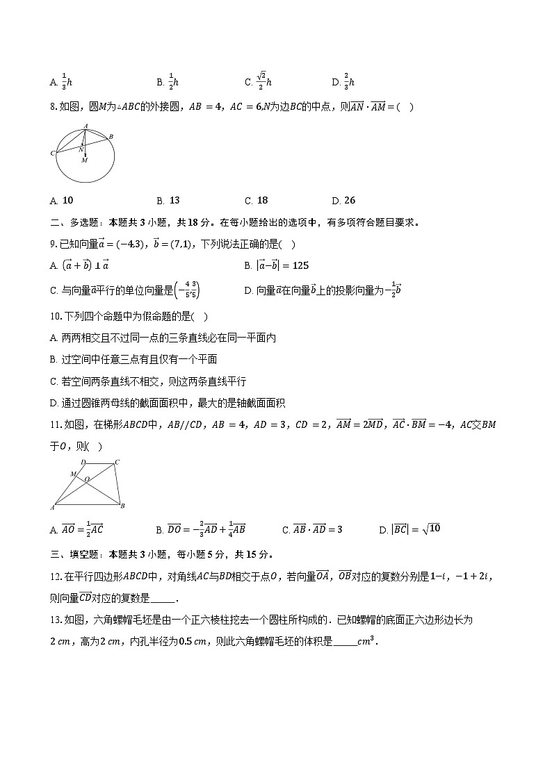 2024-2025学年山东省青岛实验高级中学(山东省青岛第十五中学)高一下学期期中考试数学试卷（含答案）第2页