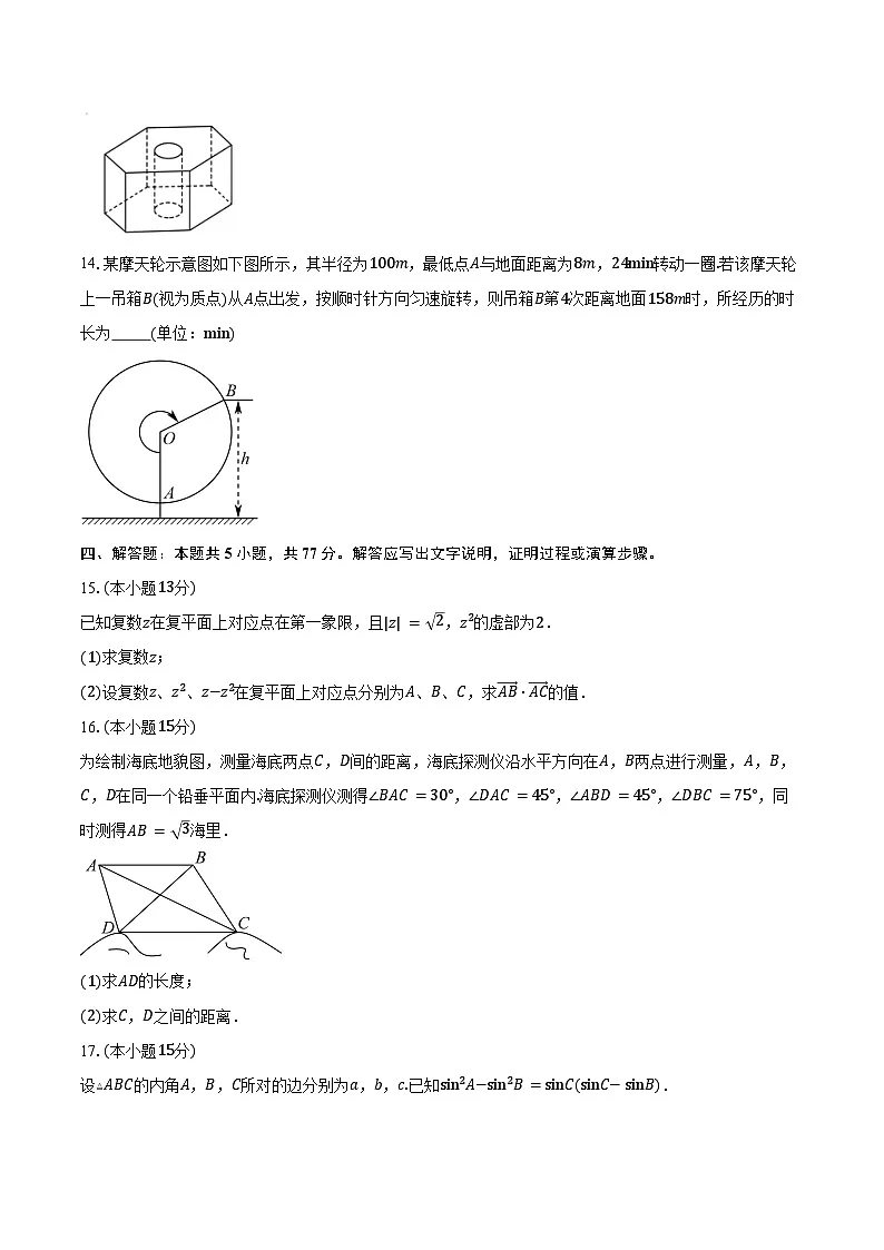 2024-2025学年山东省青岛实验高级中学(山东省青岛第十五中学)高一下学期期中考试数学试卷（含答案）第3页