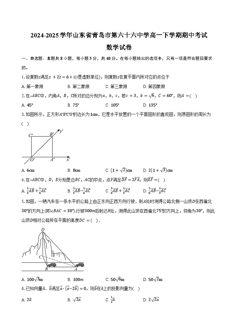 2024-2025学年山东省青岛市第六十六中学高一下学期期中考试数学试卷（含答案）第1页