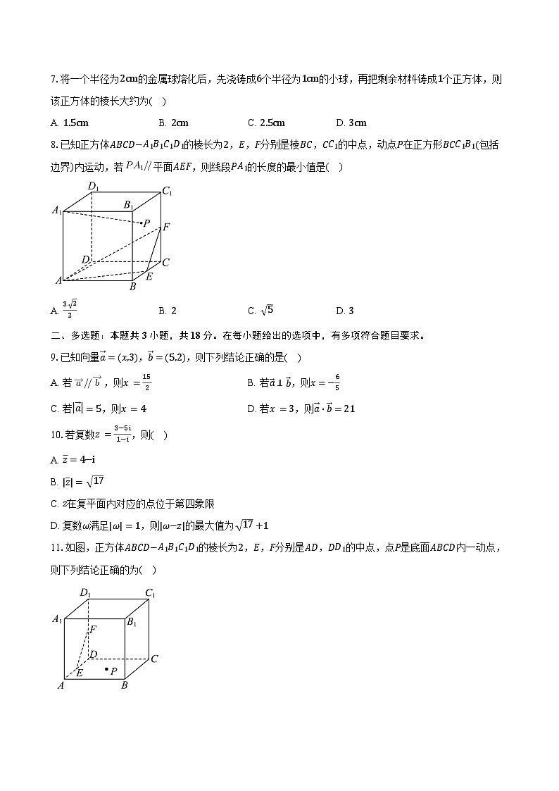 2024-2025学年山东省青岛市第六十六中学高一下学期期中考试数学试卷（含答案）第2页