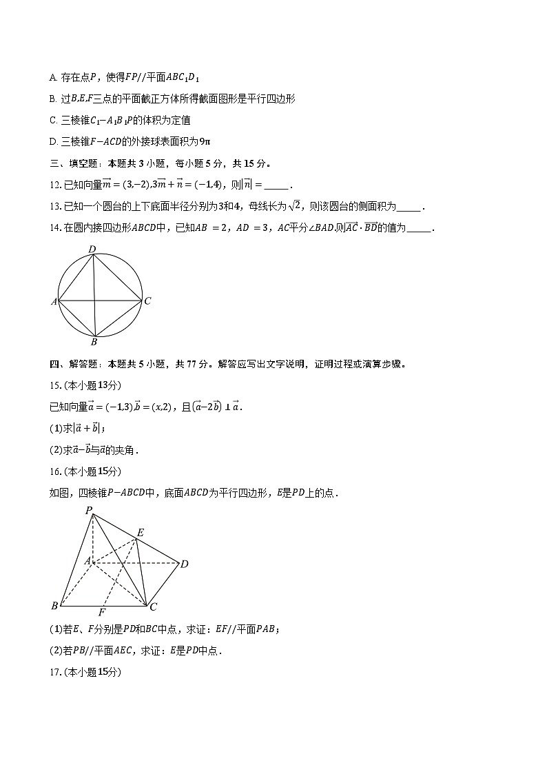 2024-2025学年山东省青岛市第六十六中学高一下学期期中考试数学试卷（含答案）第3页