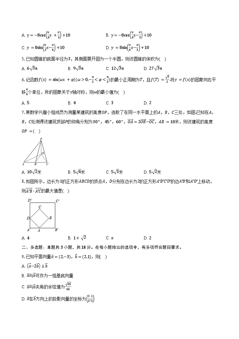 2024-2025学年山东省青岛市第三十九中高一下学期5月阶段性检测数学试卷（含答案）第2页