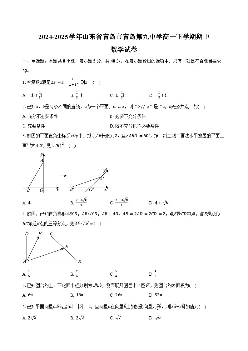 2024-2025学年山东省青岛市青岛第九中学高一下学期期中数学试卷（含答案）第1页