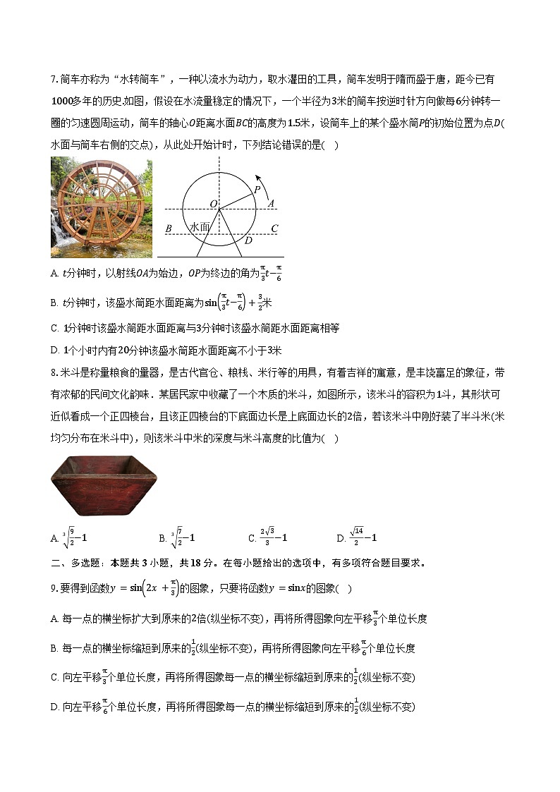 2024-2025学年山东省青岛市青岛第九中学高一下学期期中数学试卷（含答案）第2页