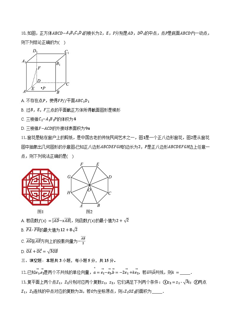 2024-2025学年山东省青岛市青岛第九中学高一下学期期中数学试卷（含答案）第3页