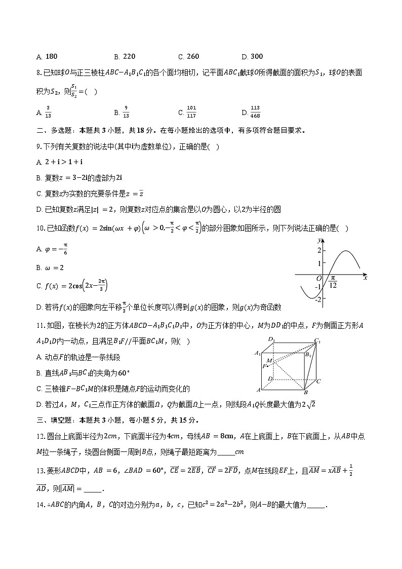 2024-2025学年山东省青岛市青岛第五十八中学高一下学期期中数学试卷（含答案）第2页