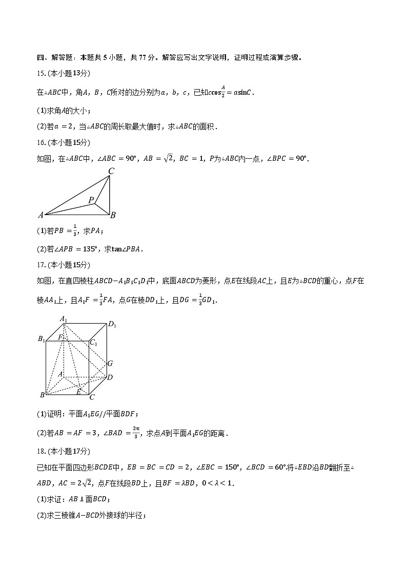 2024-2025学年山东省青岛市青岛第五十八中学高一下学期期中数学试卷（含答案）第3页