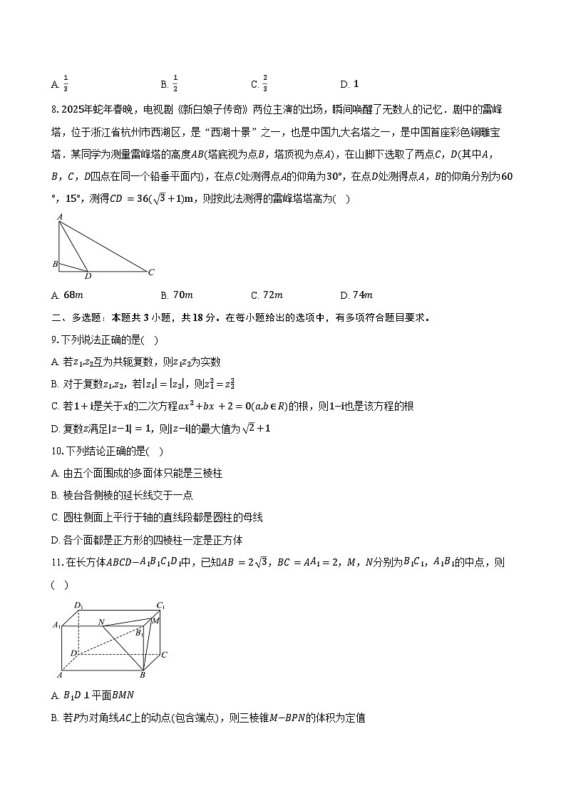2024-2025学年山东省淄博第五中学高一下学期期中阶段检测考试数学试卷（含答案）第2页