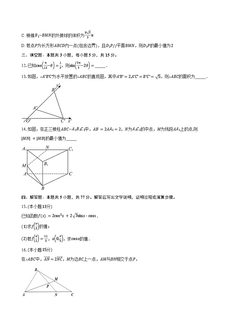 2024-2025学年山东省淄博第五中学高一下学期期中阶段检测考试数学试卷（含答案）第3页