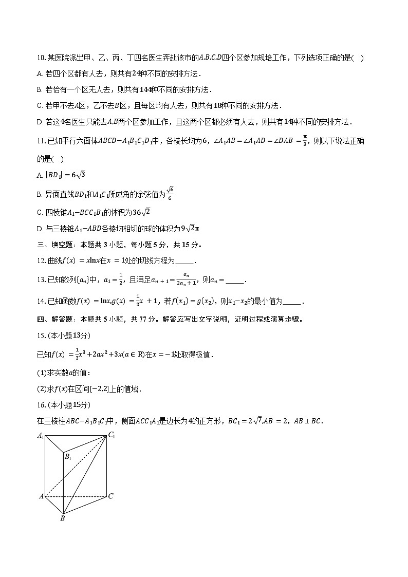 2024-2025学年四川省成都市田家炳中学高二下学期期中考试数学试卷（含答案）第2页