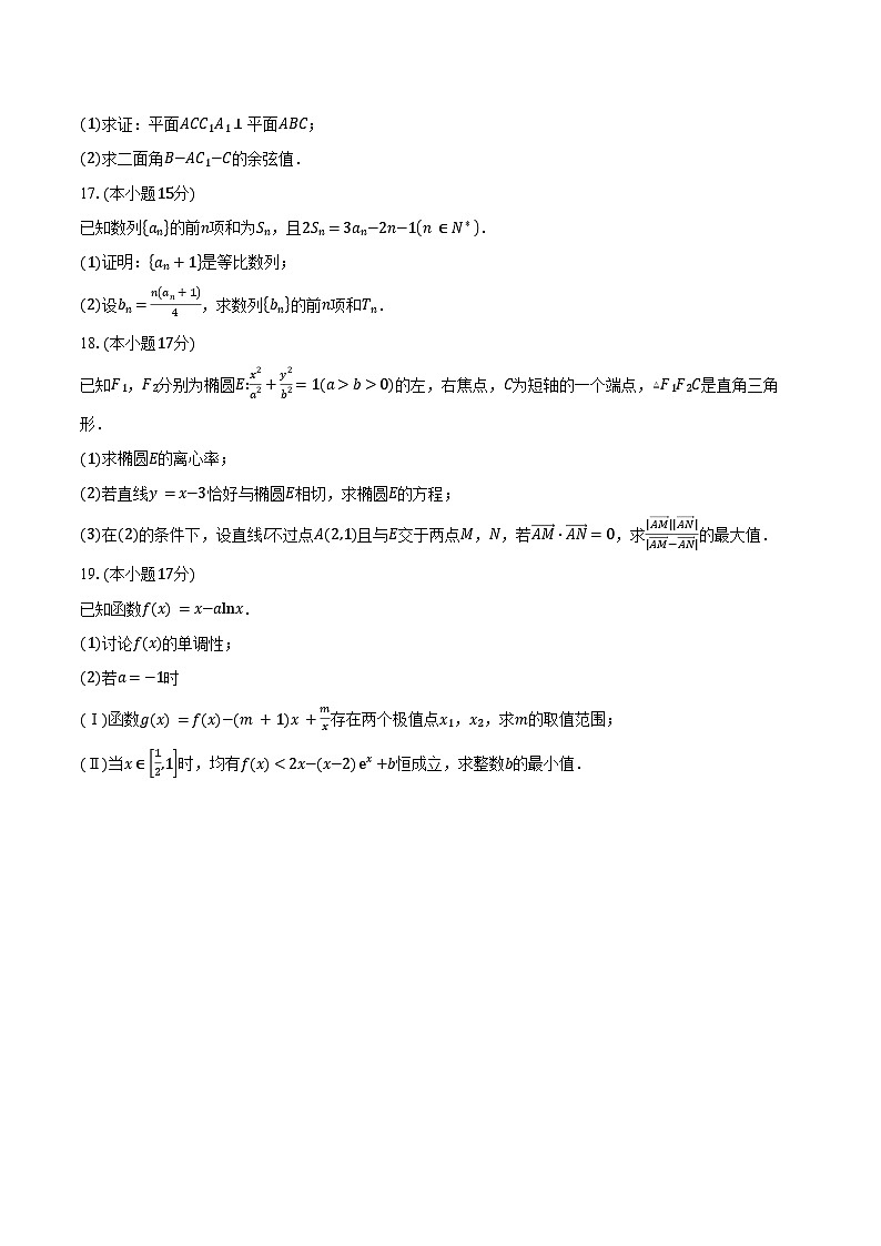 2024-2025学年四川省成都市田家炳中学高二下学期期中考试数学试卷（含答案）第3页