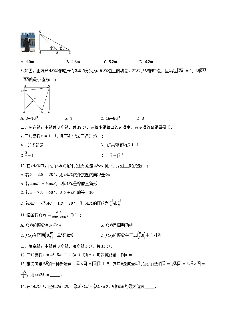 2024-2025学年四川省眉山市彭山区第一中学高一下学期期中考试数学试卷（含答案）第2页