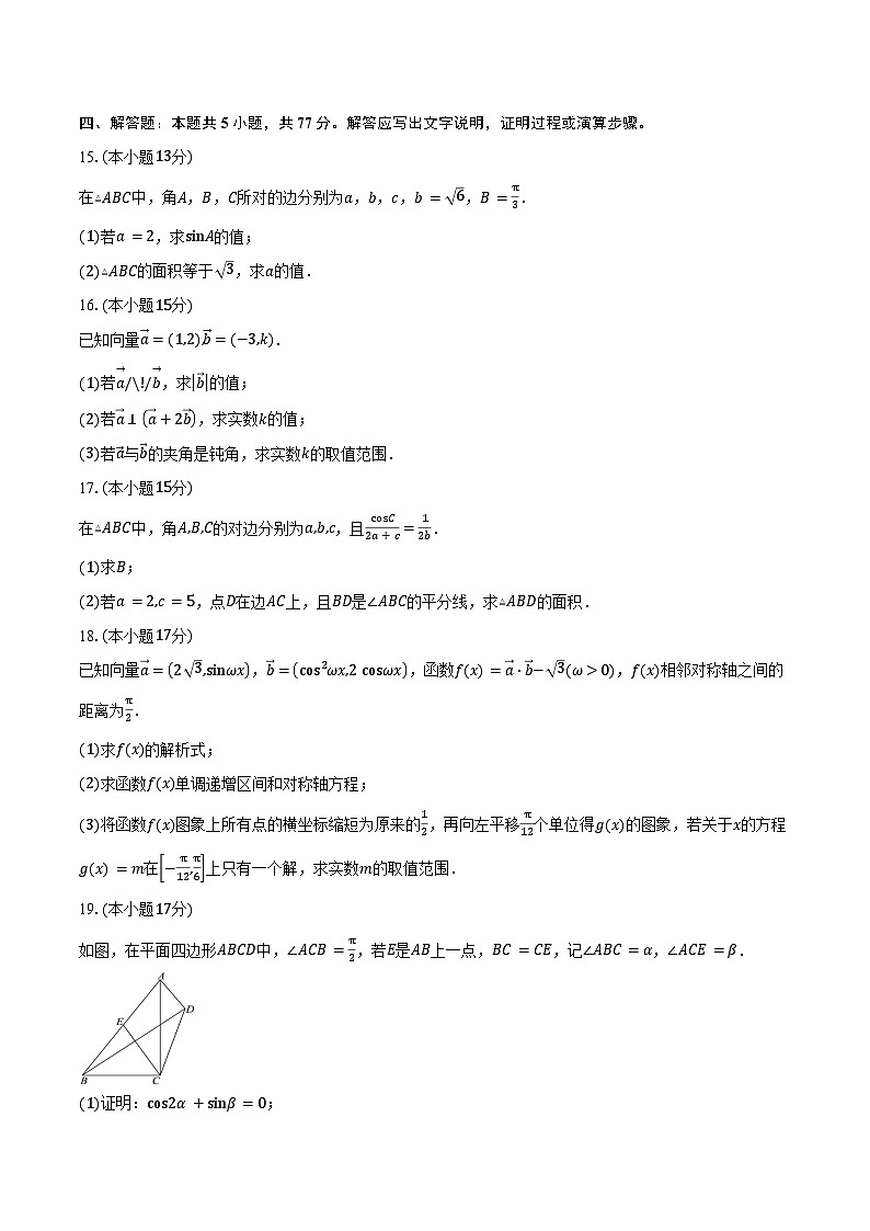 2024-2025学年四川省眉山市彭山区第一中学高一下学期期中考试数学试卷（含答案）第3页