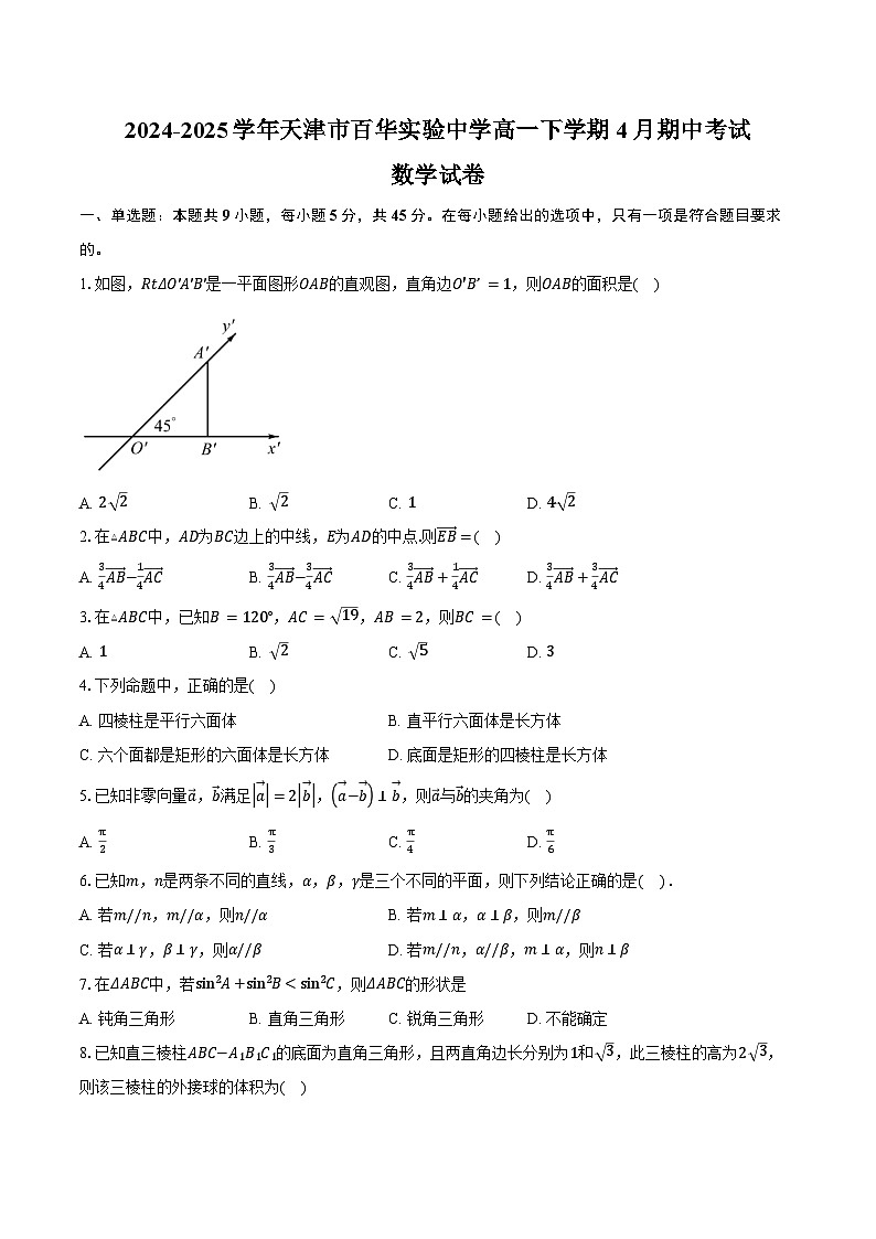 2024-2025学年天津市百华实验中学高一下学期4月期中考试数学试卷（含答案）第1页