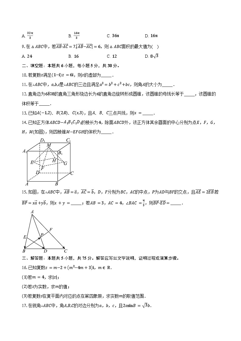 2024-2025学年天津市百华实验中学高一下学期4月期中考试数学试卷（含答案）第2页