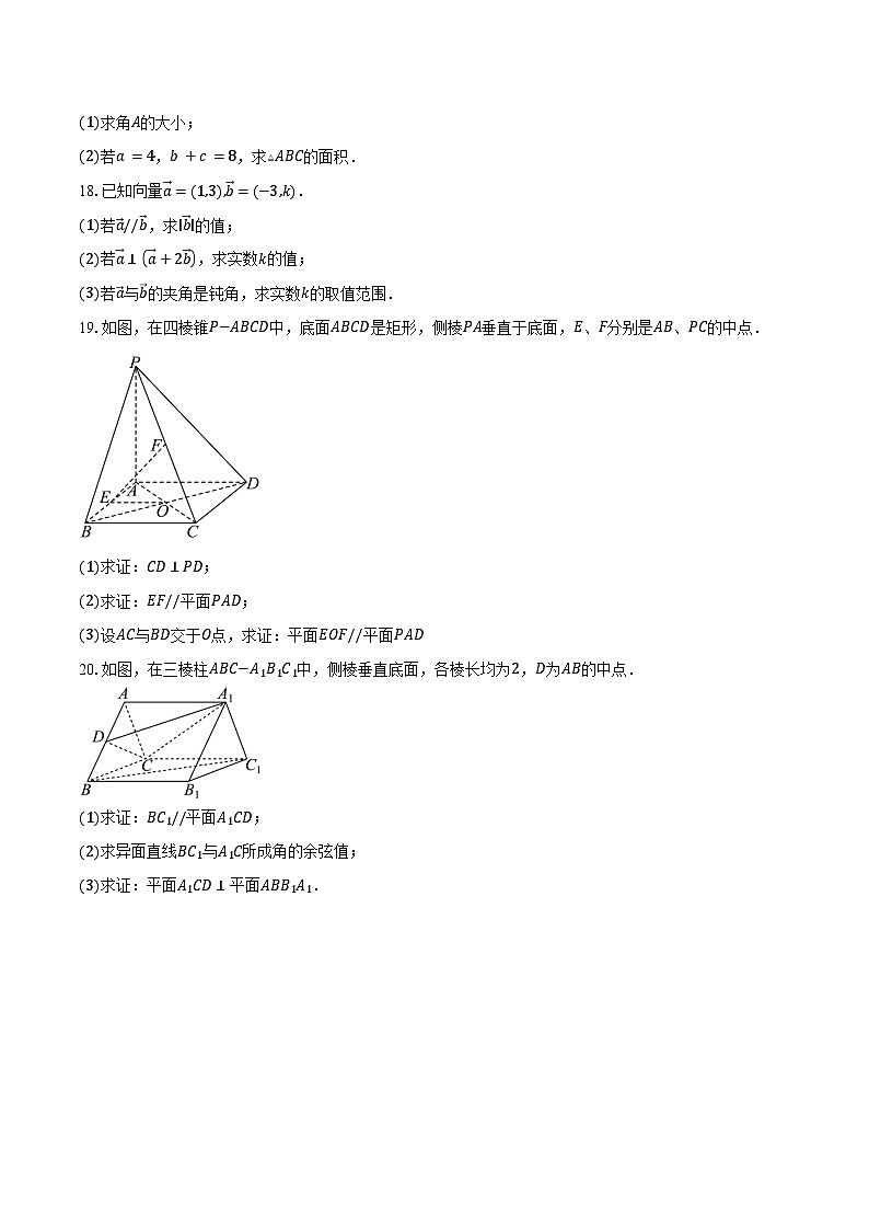 2024-2025学年天津市百华实验中学高一下学期4月期中考试数学试卷（含答案）第3页