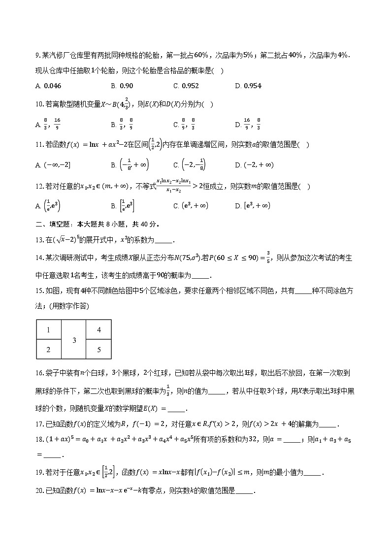 2024-2025学年天津市滨海新区汉沽第一中学高二下学期4月期中考试数学试卷（含答案）第2页