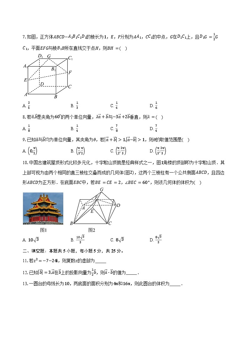 2024-2025学年天津市崇化中学高一下学期5月期中阶段测试数学试卷（含答案）第2页