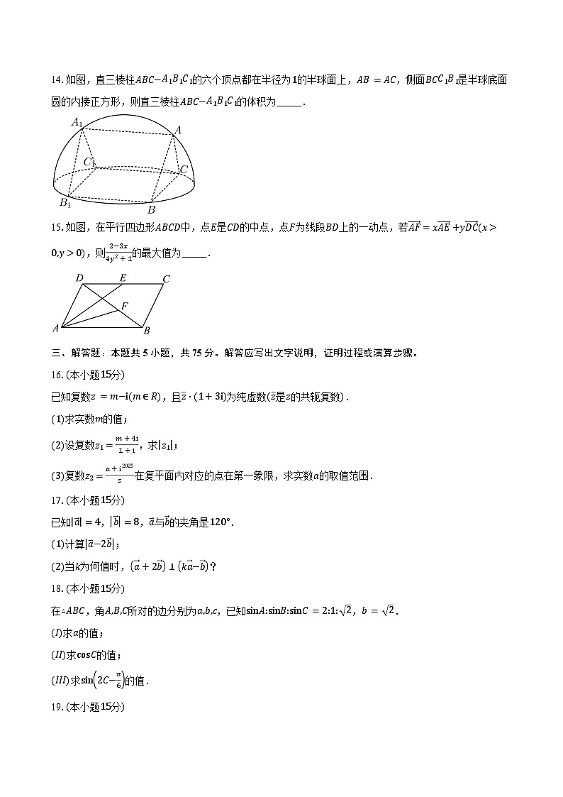 2024-2025学年天津市崇化中学高一下学期5月期中阶段测试数学试卷（含答案）第3页