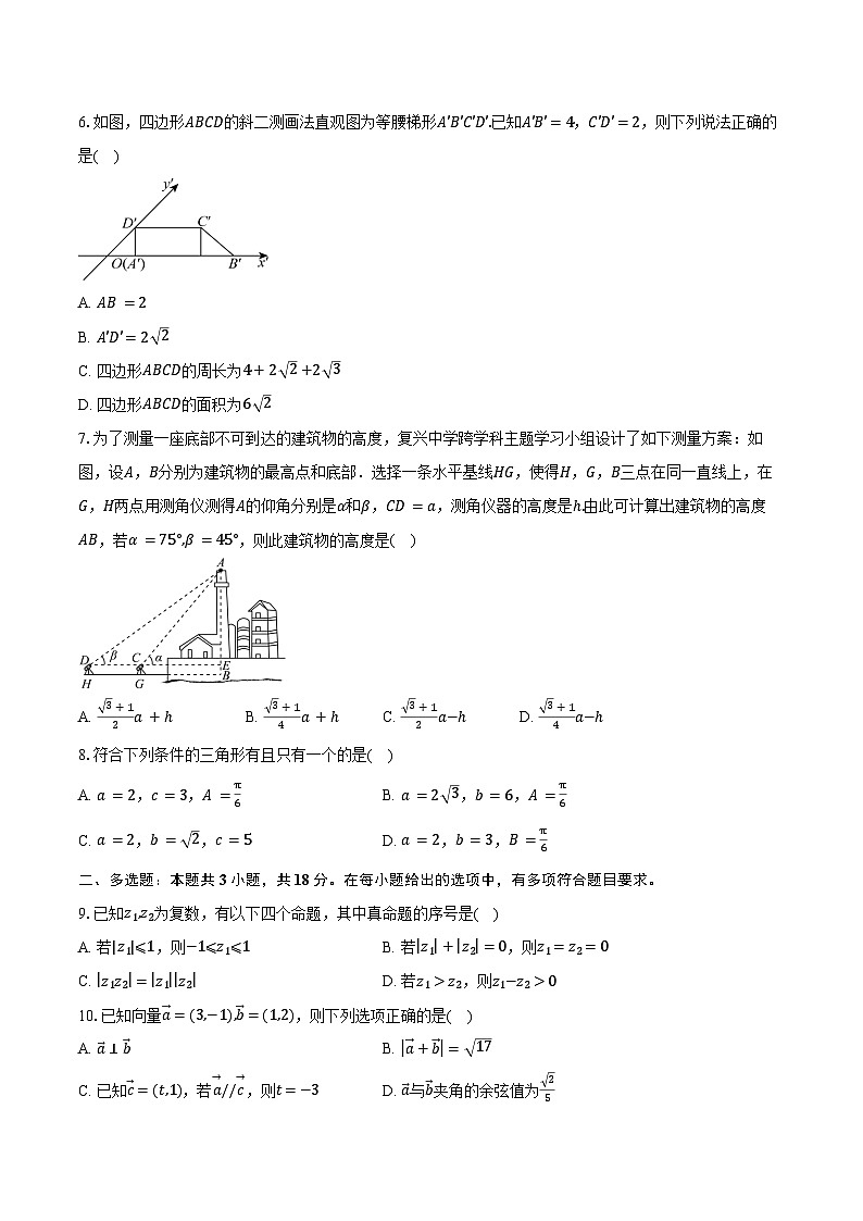 2024-2025学年新疆维吾尔自治区和田地区墨玉县高一下学期期中考试数学试卷（含答案）第2页