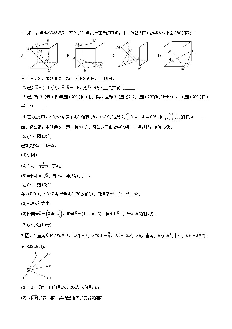 2024-2025学年新疆维吾尔自治区和田地区墨玉县高一下学期期中考试数学试卷（含答案）第3页