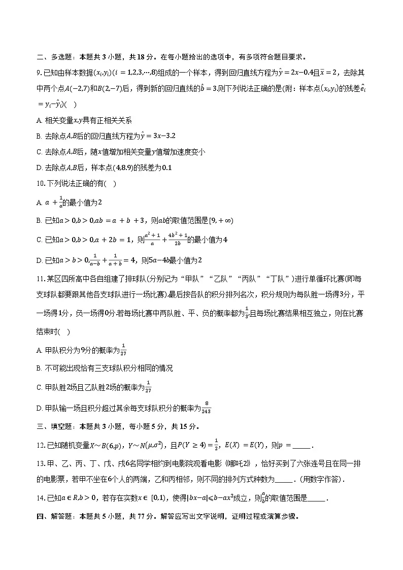 2024-2025学年浙江省宁波市北仑中学高二下学期期中考试数学试卷（含答案）第2页