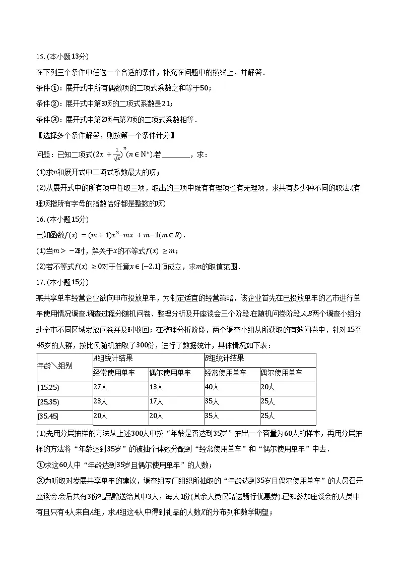 2024-2025学年浙江省宁波市北仑中学高二下学期期中考试数学试卷（含答案）第3页