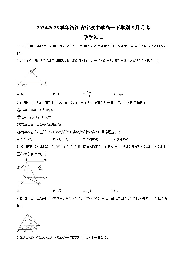 2024-2025学年浙江省宁波中学高一下学期5月月考数学试卷（含答案）第1页