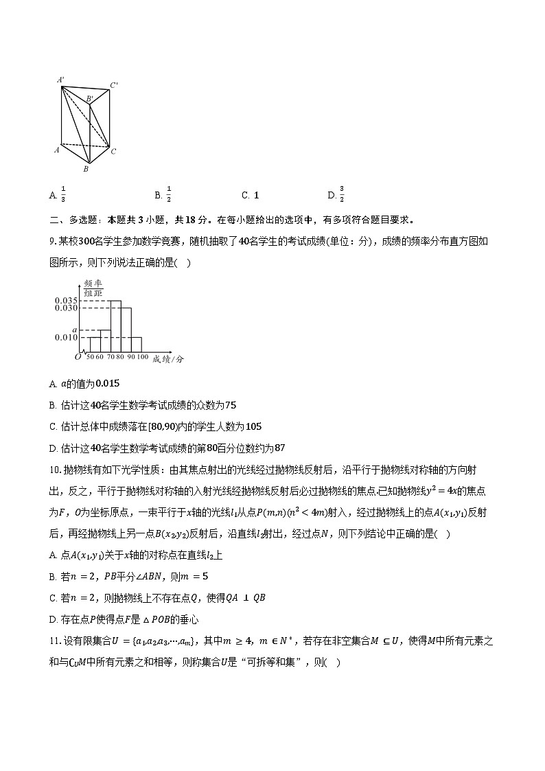 广东省六校2025届高三下学期5月联考数学试卷（含答案）第2页