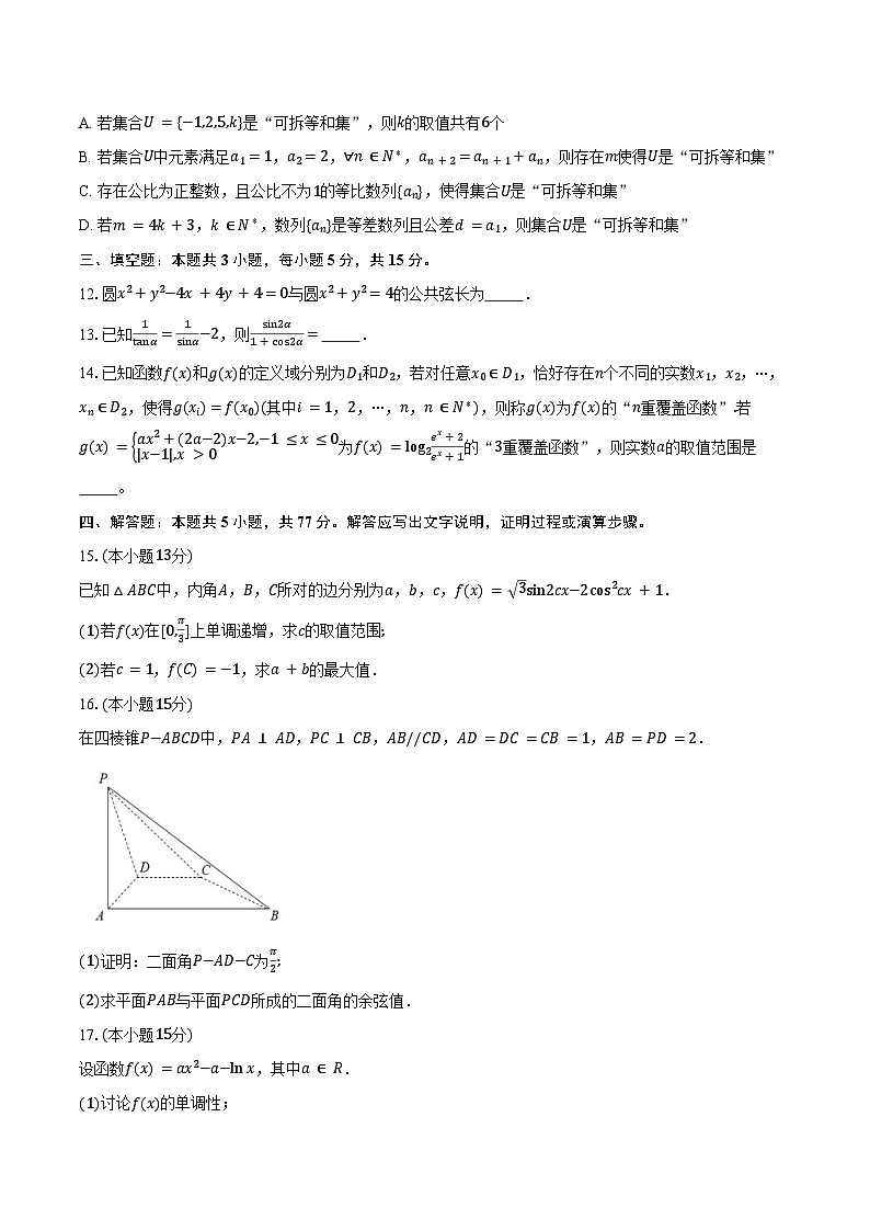 广东省六校2025届高三下学期5月联考数学试卷（含答案）第3页