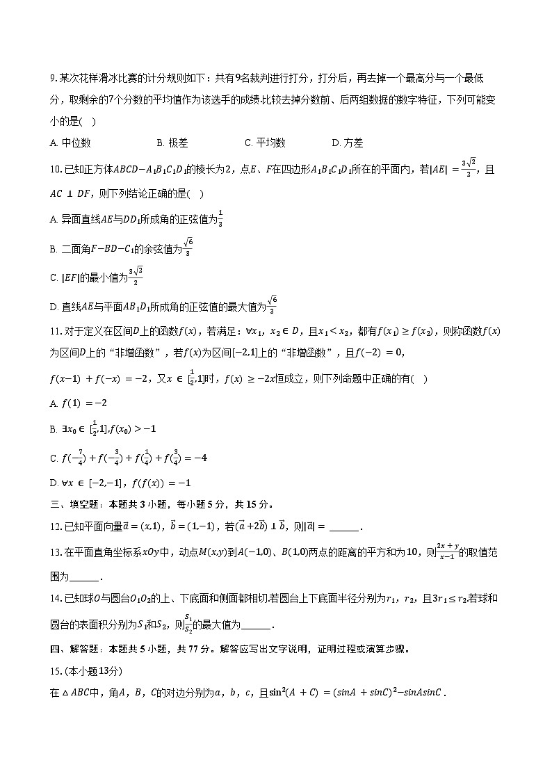河北省沧衡联盟2025届高三下学期5月模拟考试数学试卷（含答案）第2页
