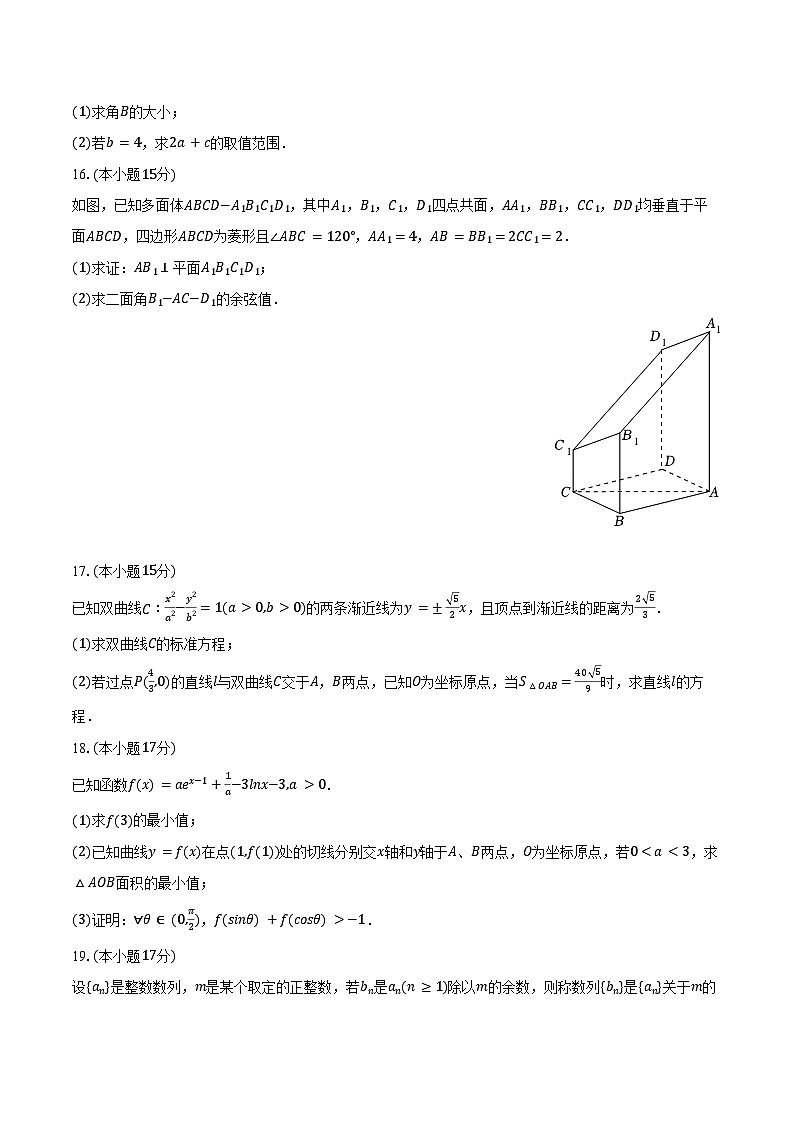河北省沧衡联盟2025届高三下学期5月模拟考试数学试卷（含答案）第3页